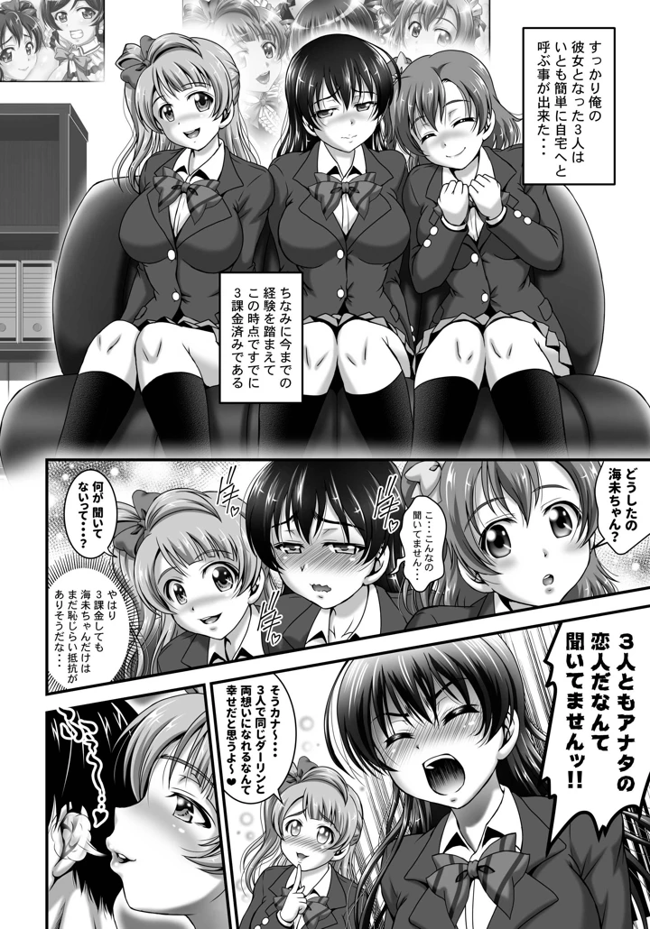 （同人誌）　［黒雪　（華京院ちろる）］　俺嫁♡催眠　総集編②　（ラブライブ!）　［DL版］ 11ページ