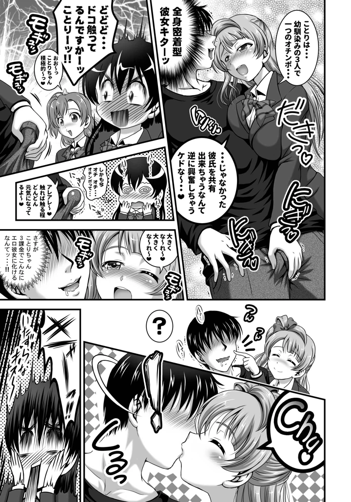 （同人誌）　［黒雪　（華京院ちろる）］　俺嫁♡催眠　総集編②　（ラブライブ!）　［DL版］ 12ページ