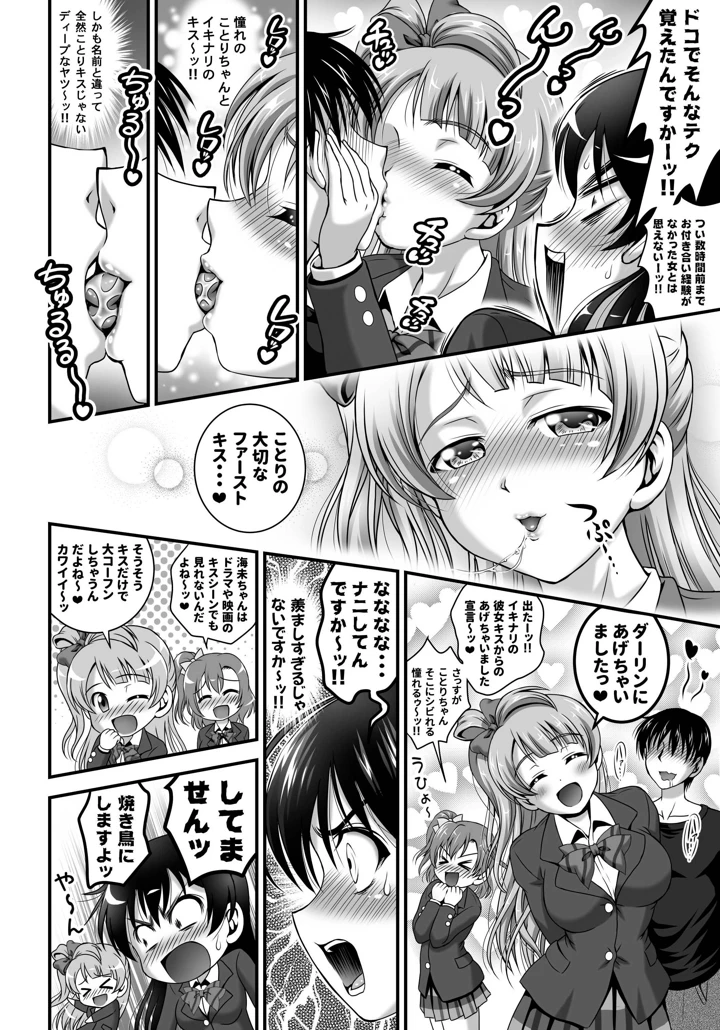 （同人誌）　［黒雪　（華京院ちろる）］　俺嫁♡催眠　総集編②　（ラブライブ!）　［DL版］ 13ページ