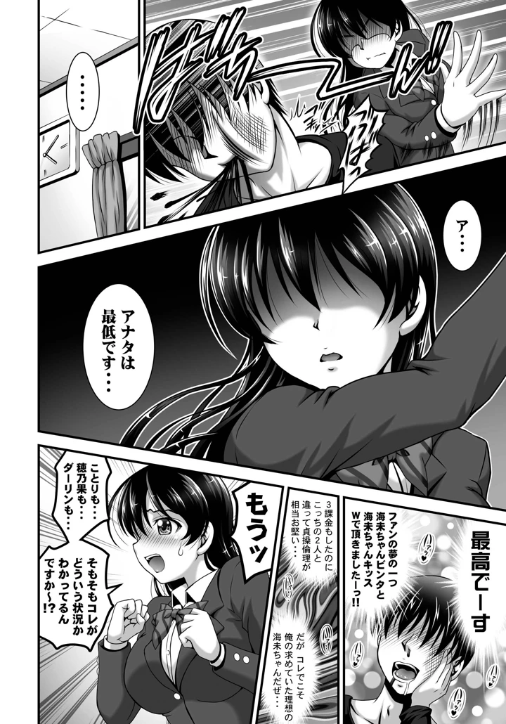 （同人誌）　［黒雪　（華京院ちろる）］　俺嫁♡催眠　総集編②　（ラブライブ!）　［DL版］ 15ページ