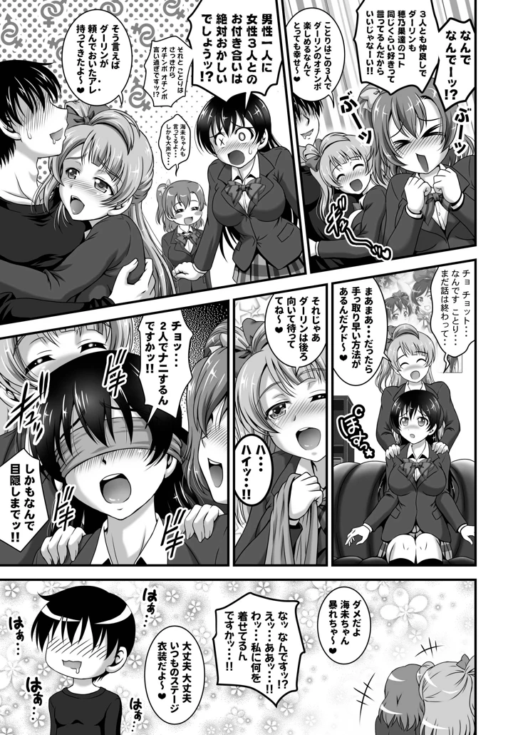 （同人誌）　［黒雪　（華京院ちろる）］　俺嫁♡催眠　総集編②　（ラブライブ!）　［DL版］ 16ページ