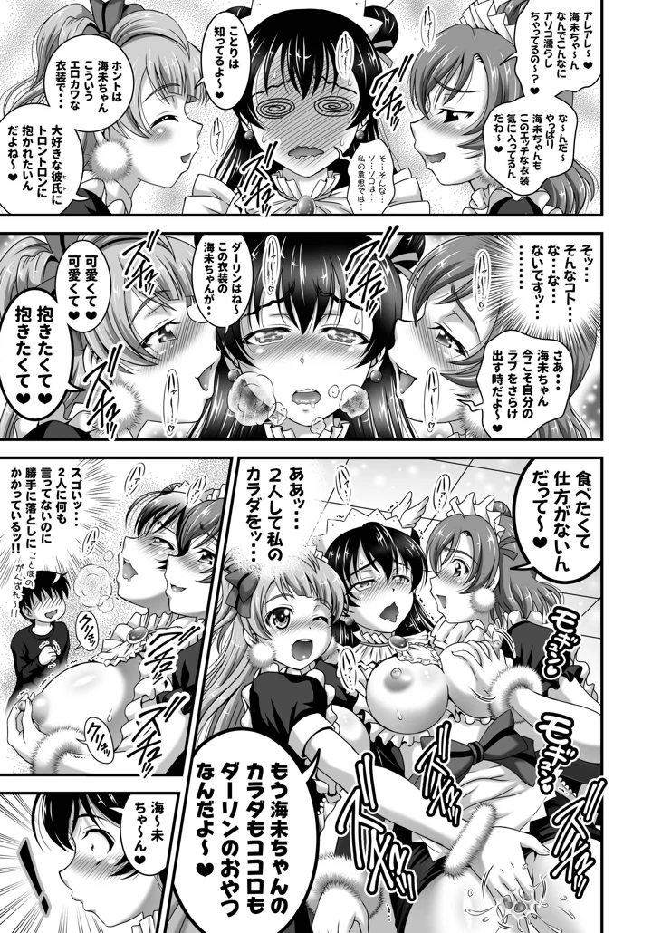 （同人誌）　［黒雪　（華京院ちろる）］　俺嫁♡催眠　総集編②　（ラブライブ!）　［DL版］ 18ページ