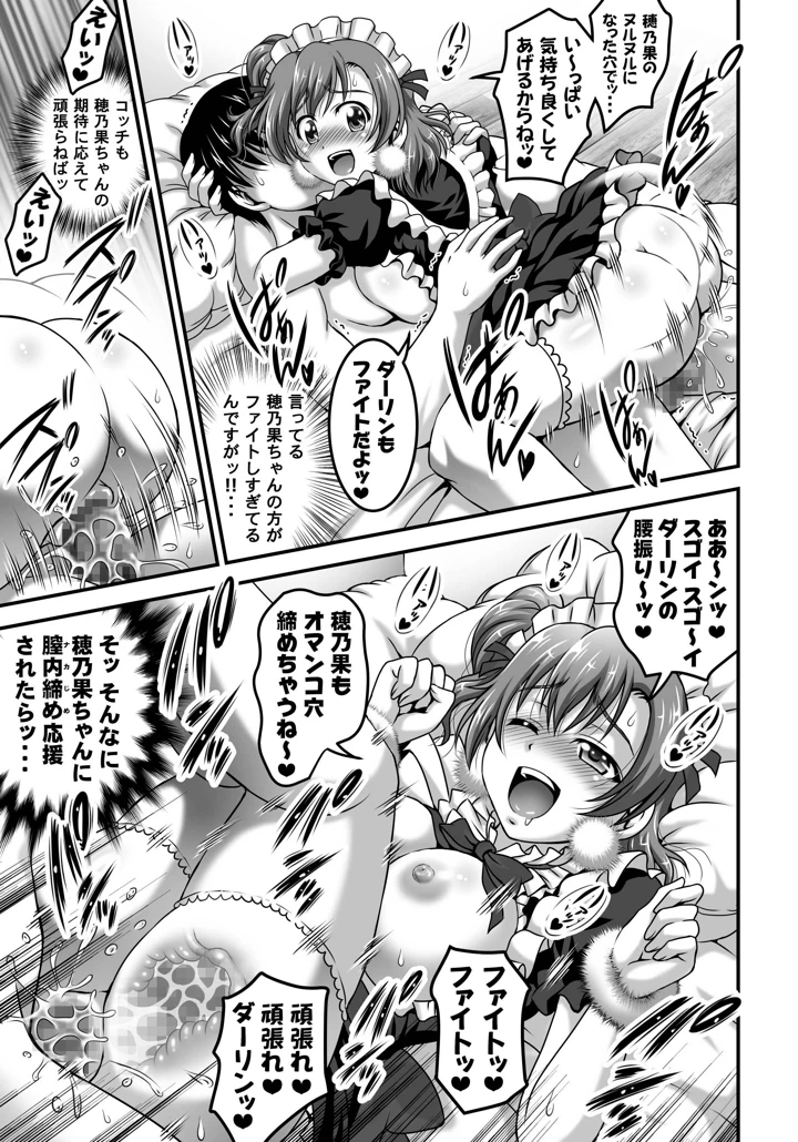 （同人誌）　［黒雪　（華京院ちろる）］　俺嫁♡催眠　総集編②　（ラブライブ!）　［DL版］ 26ページ
