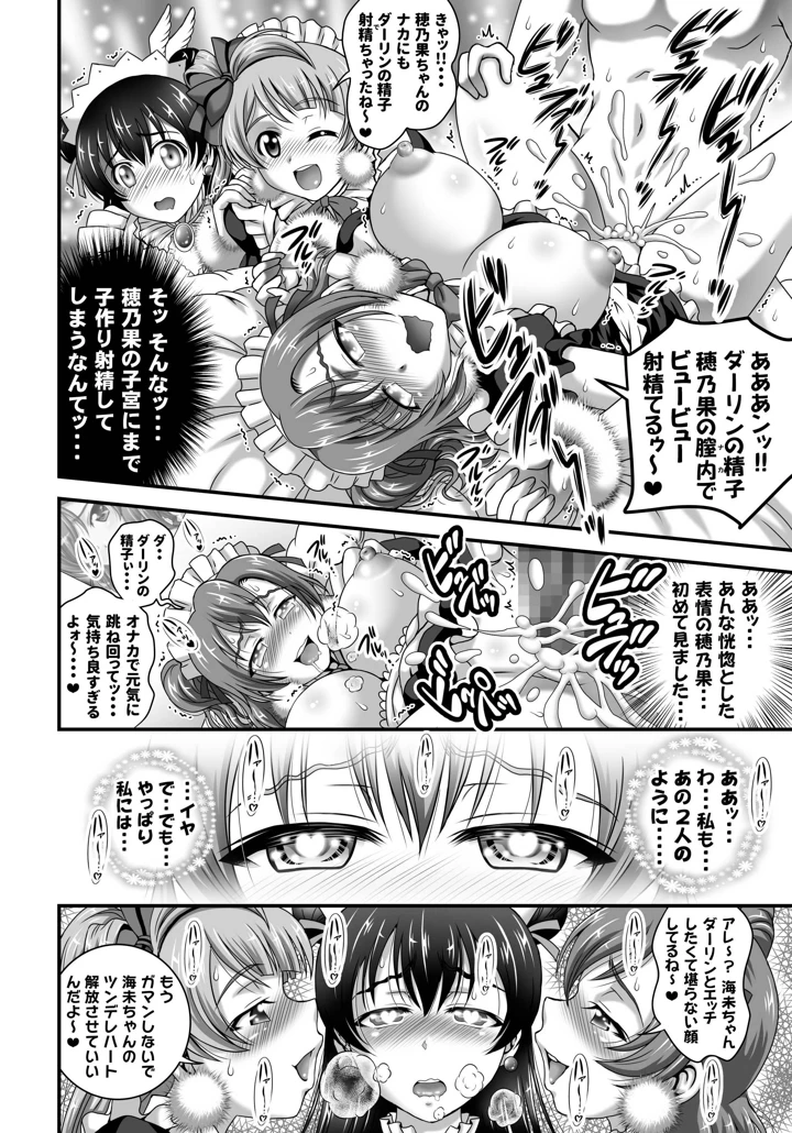 （同人誌）　［黒雪　（華京院ちろる）］　俺嫁♡催眠　総集編②　（ラブライブ!）　［DL版］ 27ページ