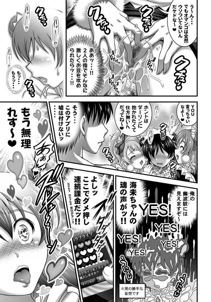 （同人誌）　［黒雪　（華京院ちろる）］　俺嫁♡催眠　総集編②　（ラブライブ!）　［DL版］ 28ページ