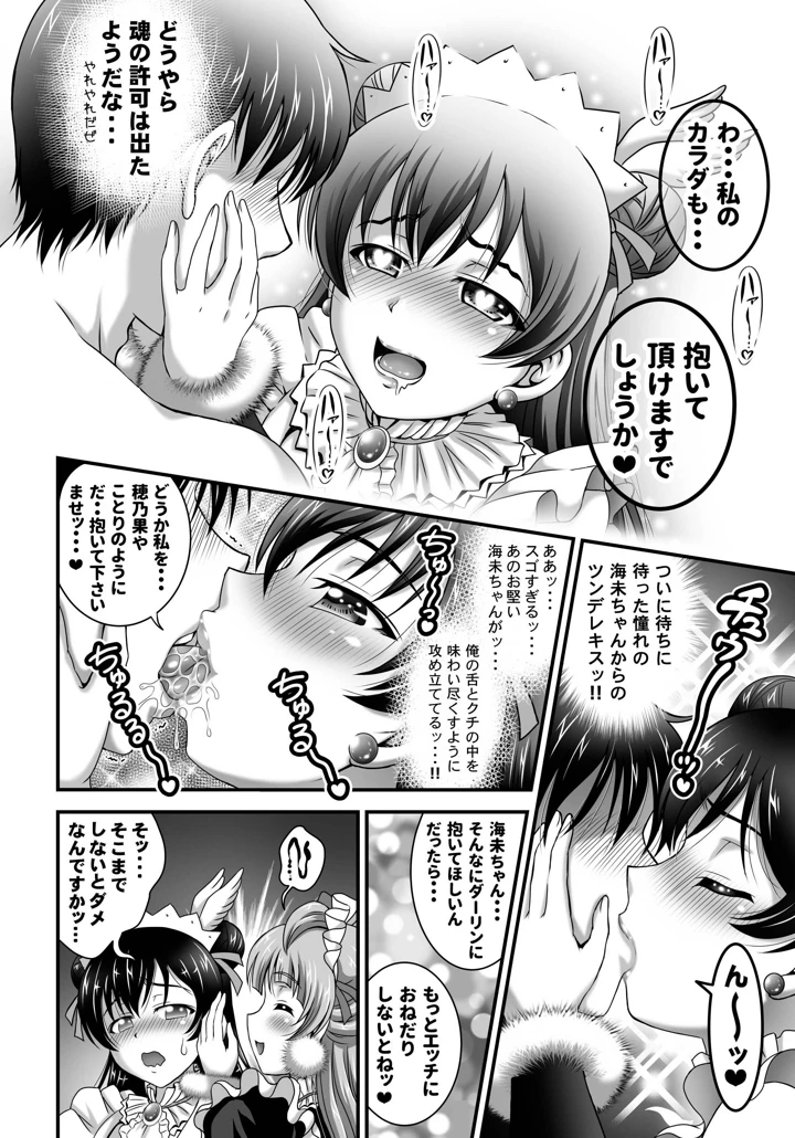 （同人誌）　［黒雪　（華京院ちろる）］　俺嫁♡催眠　総集編②　（ラブライブ!）　［DL版］ 29ページ