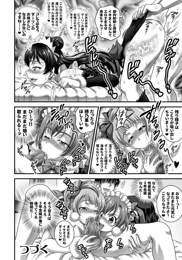 （同人誌）　［黒雪　（華京院ちろる）］　俺嫁♡催眠　総集編②　（ラブライブ!）　［DL版］ 35ページ