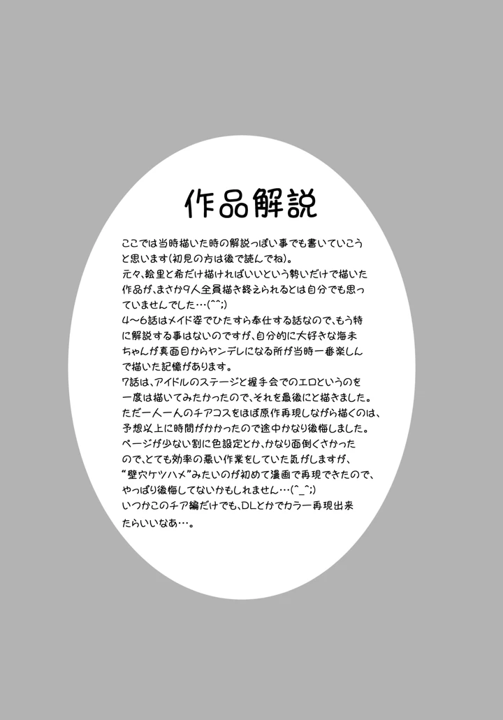 （同人誌）　［黒雪　（華京院ちろる）］　俺嫁♡催眠　総集編②　（ラブライブ!）　［DL版］ 36ページ