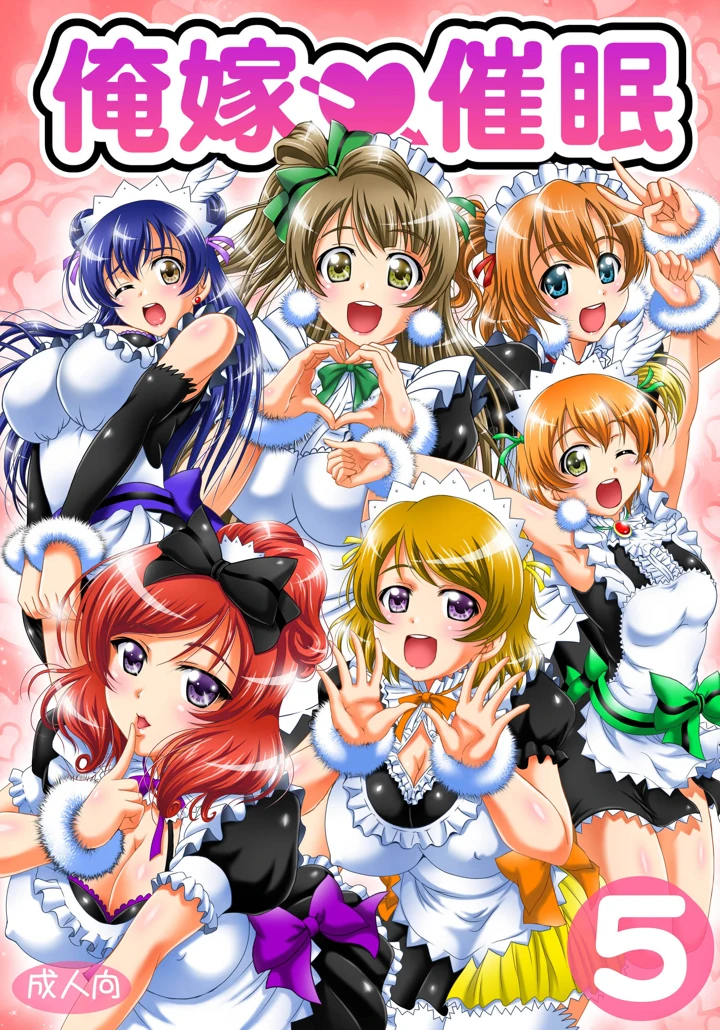 （同人誌）　［黒雪　（華京院ちろる）］　俺嫁♡催眠　総集編②　（ラブライブ!）　［DL版］ 37ページ