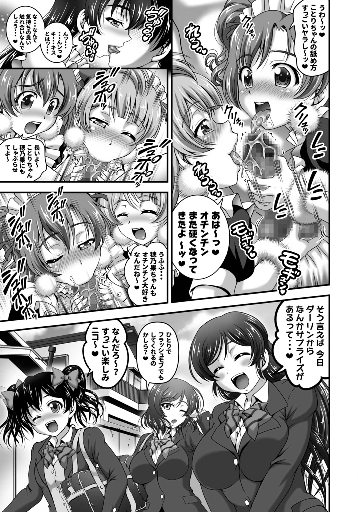 （同人誌）　［黒雪　（華京院ちろる）］　俺嫁♡催眠　総集編②　（ラブライブ!）　［DL版］ 40ページ