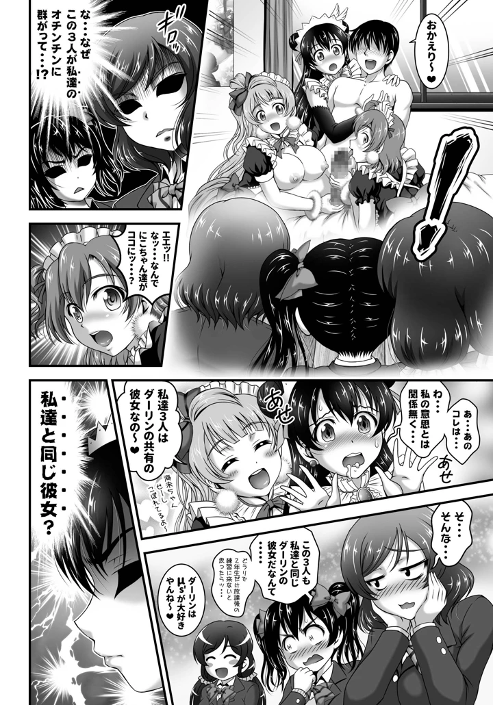 （同人誌）　［黒雪　（華京院ちろる）］　俺嫁♡催眠　総集編②　（ラブライブ!）　［DL版］ 43ページ
