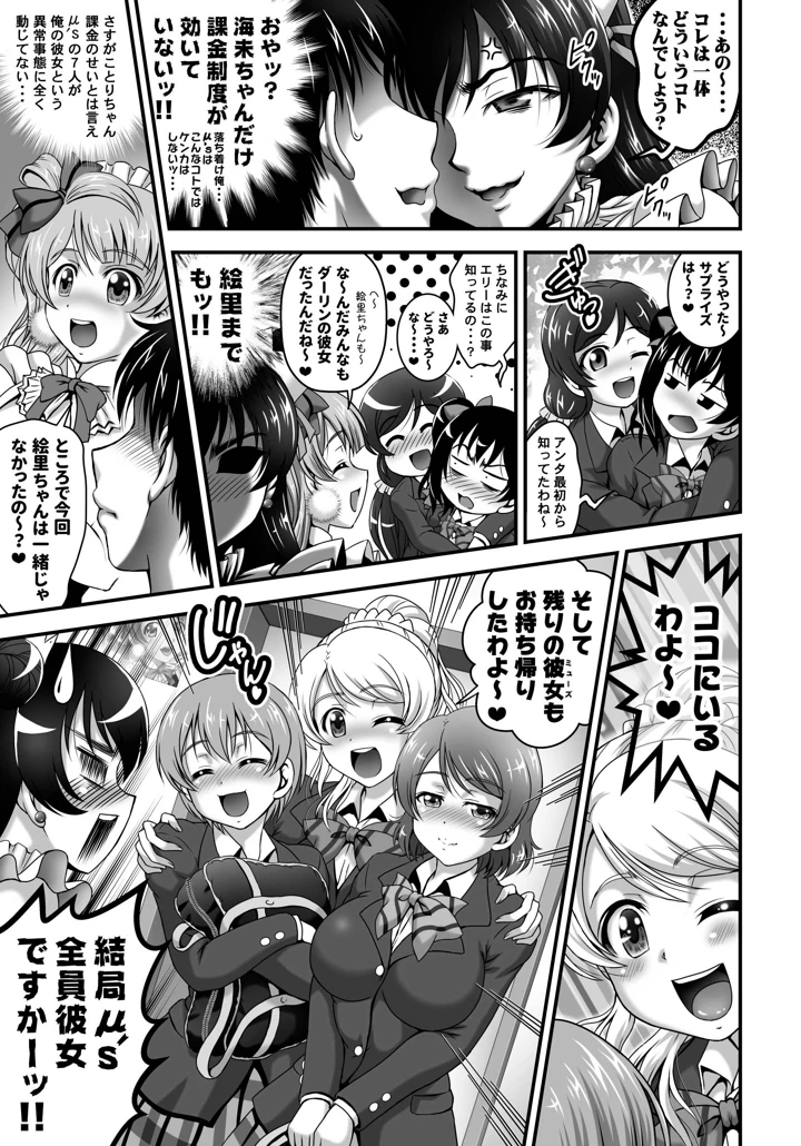 （同人誌）　［黒雪　（華京院ちろる）］　俺嫁♡催眠　総集編②　（ラブライブ!）　［DL版］ 44ページ