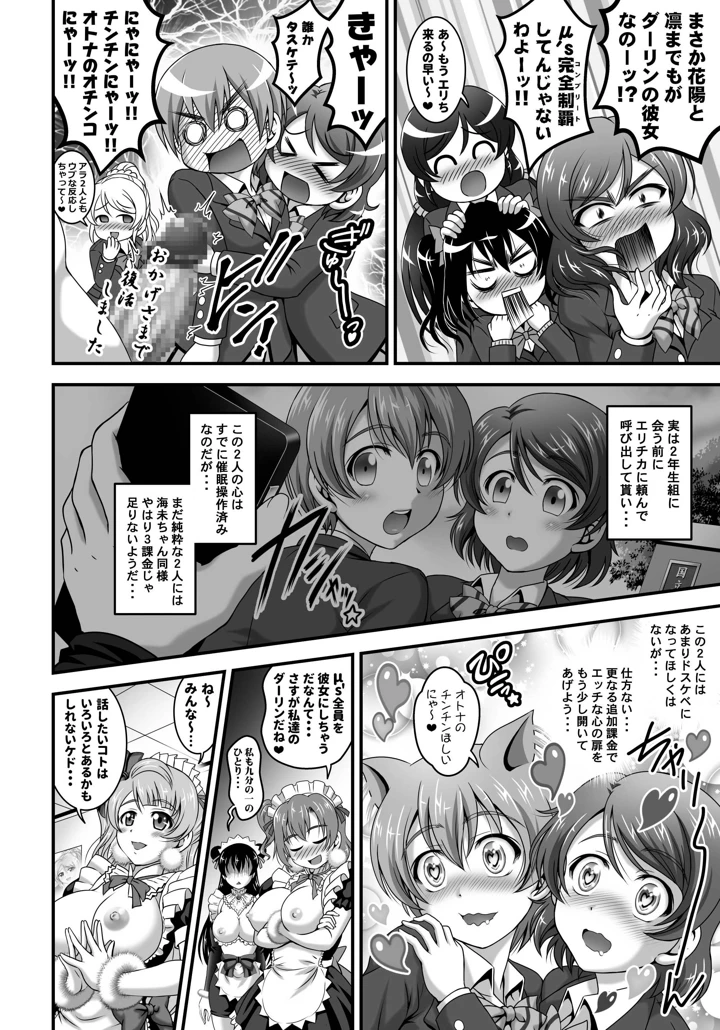 （同人誌）　［黒雪　（華京院ちろる）］　俺嫁♡催眠　総集編②　（ラブライブ!）　［DL版］ 45ページ
