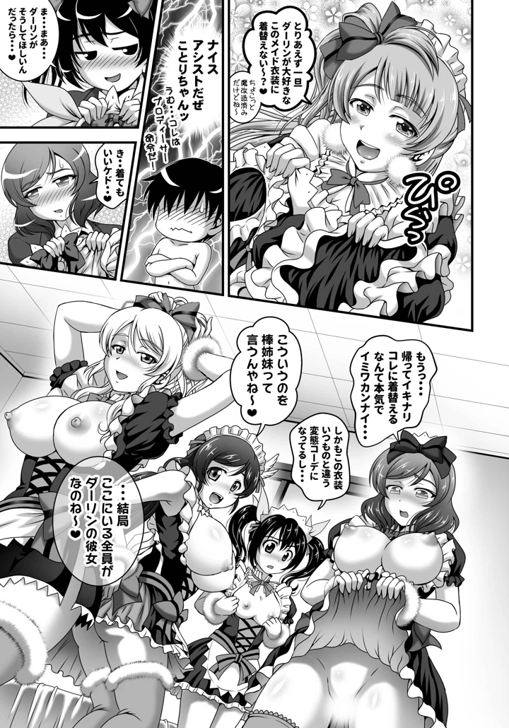 （同人誌）　［黒雪　（華京院ちろる）］　俺嫁♡催眠　総集編②　（ラブライブ!）　［DL版］ 46ページ