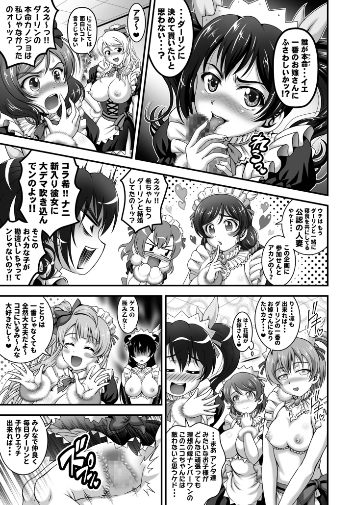 （同人誌）　［黒雪　（華京院ちろる）］　俺嫁♡催眠　総集編②　（ラブライブ!）　［DL版］ 48ページ