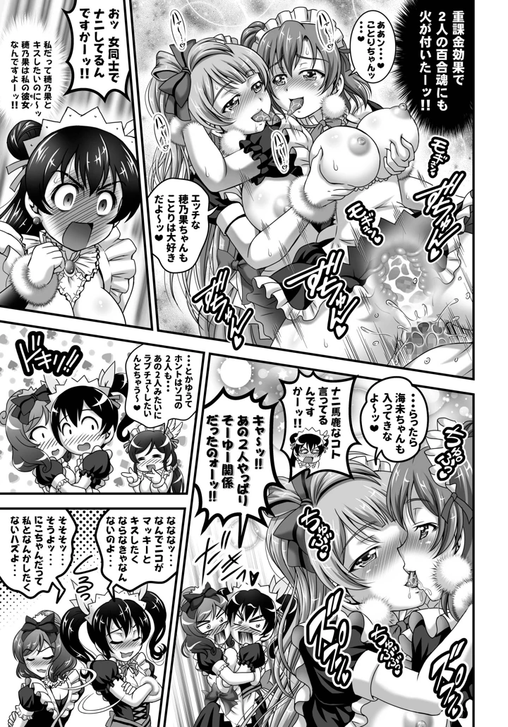 （同人誌）　［黒雪　（華京院ちろる）］　俺嫁♡催眠　総集編②　（ラブライブ!）　［DL版］ 52ページ