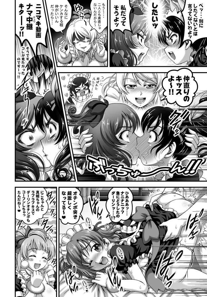 （同人誌）　［黒雪　（華京院ちろる）］　俺嫁♡催眠　総集編②　（ラブライブ!）　［DL版］ 53ページ