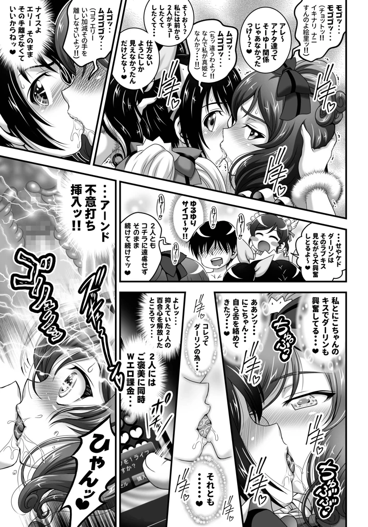（同人誌）　［黒雪　（華京院ちろる）］　俺嫁♡催眠　総集編②　（ラブライブ!）　［DL版］ 54ページ