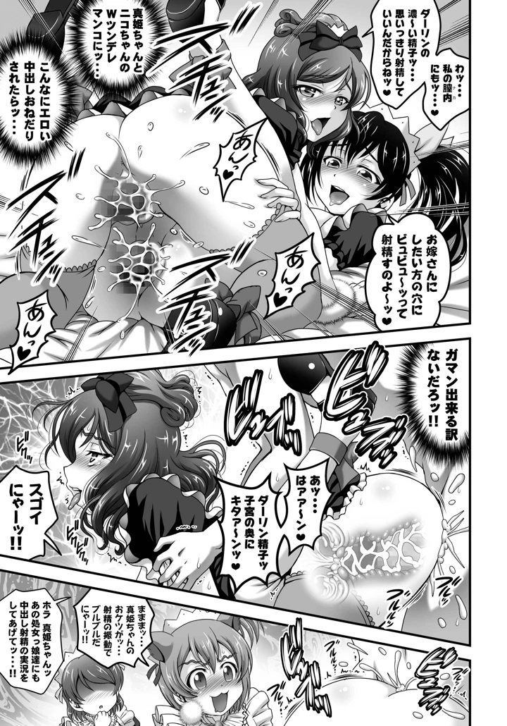 （同人誌）　［黒雪　（華京院ちろる）］　俺嫁♡催眠　総集編②　（ラブライブ!）　［DL版］ 58ページ