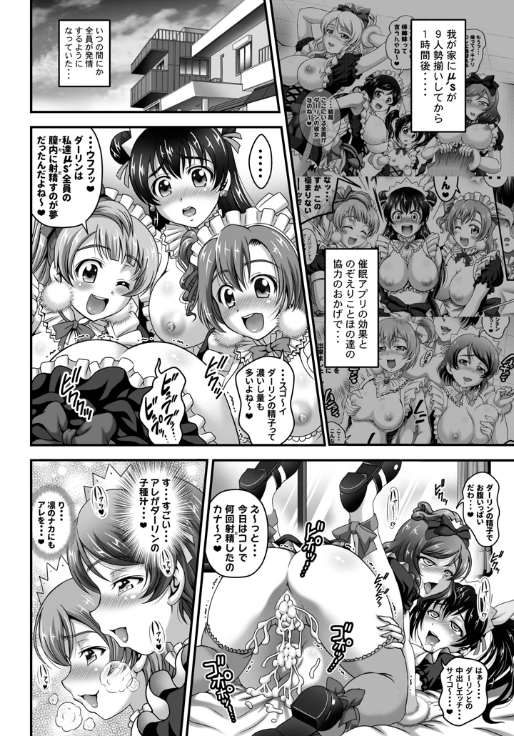 （同人誌）　［黒雪　（華京院ちろる）］　俺嫁♡催眠　総集編②　（ラブライブ!）　［DL版］ 63ページ