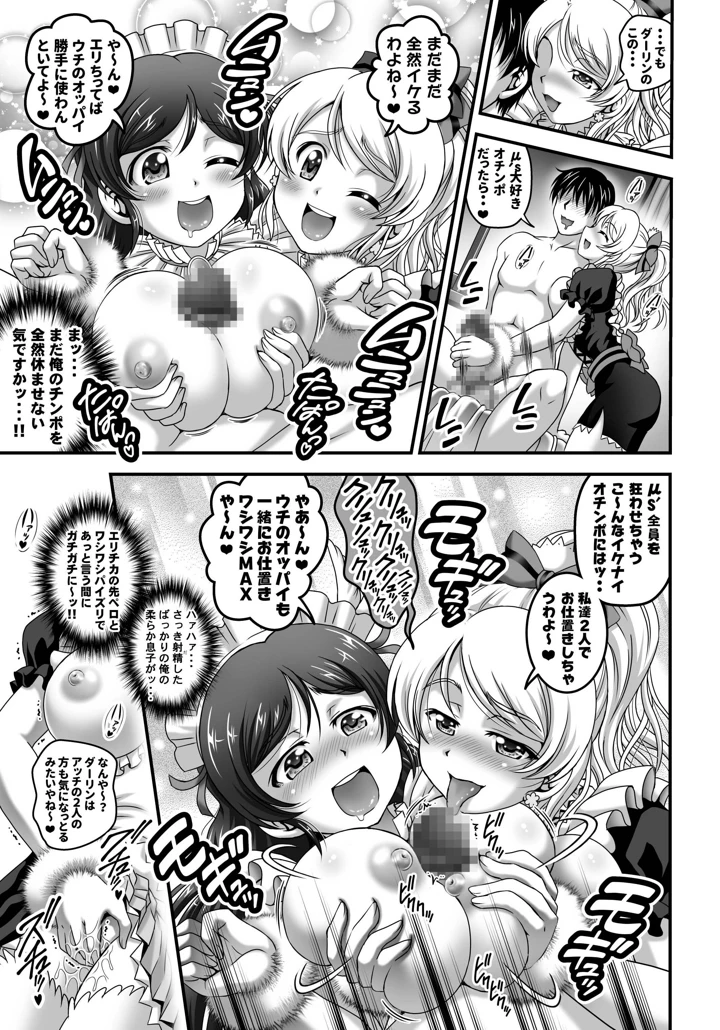 （同人誌）　［黒雪　（華京院ちろる）］　俺嫁♡催眠　総集編②　（ラブライブ!）　［DL版］ 64ページ