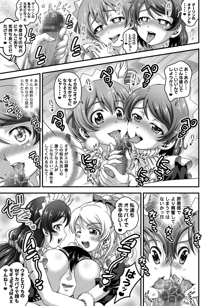 （同人誌）　［黒雪　（華京院ちろる）］　俺嫁♡催眠　総集編②　（ラブライブ!）　［DL版］ 68ページ