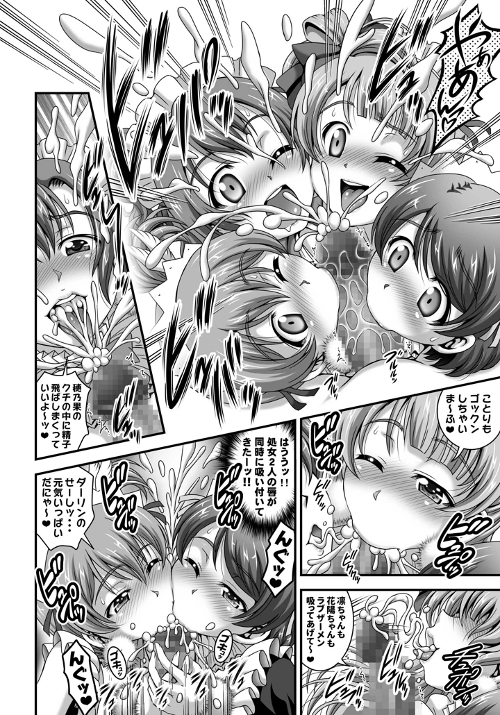 （同人誌）　［黒雪　（華京院ちろる）］　俺嫁♡催眠　総集編②　（ラブライブ!）　［DL版］ 71ページ