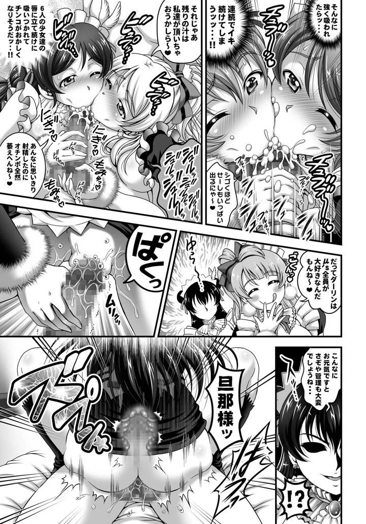 （同人誌）　［黒雪　（華京院ちろる）］　俺嫁♡催眠　総集編②　（ラブライブ!）　［DL版］ 72ページ