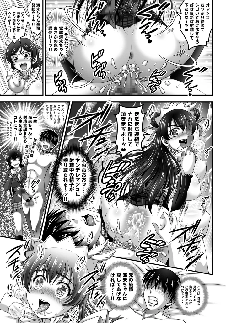（同人誌）　［黒雪　（華京院ちろる）］　俺嫁♡催眠　総集編②　（ラブライブ!）　［DL版］ 76ページ