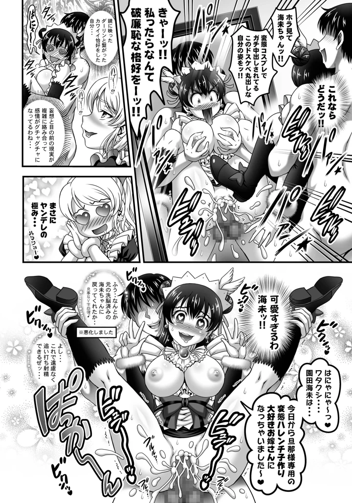 （同人誌）　［黒雪　（華京院ちろる）］　俺嫁♡催眠　総集編②　（ラブライブ!）　［DL版］ 77ページ