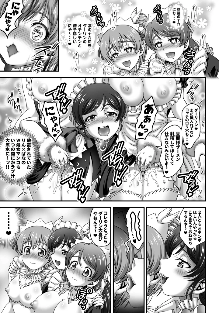 （同人誌）　［黒雪　（華京院ちろる）］　俺嫁♡催眠　総集編②　（ラブライブ!）　［DL版］ 78ページ