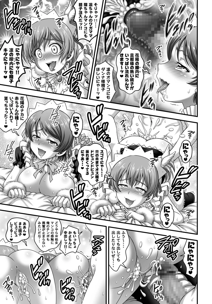 （同人誌）　［黒雪　（華京院ちろる）］　俺嫁♡催眠　総集編②　（ラブライブ!）　［DL版］ 84ページ