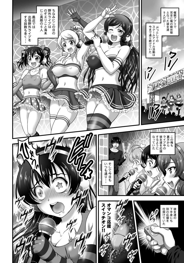 （同人誌）　［黒雪　（華京院ちろる）］　俺嫁♡催眠　総集編②　（ラブライブ!）　［DL版］ 89ページ