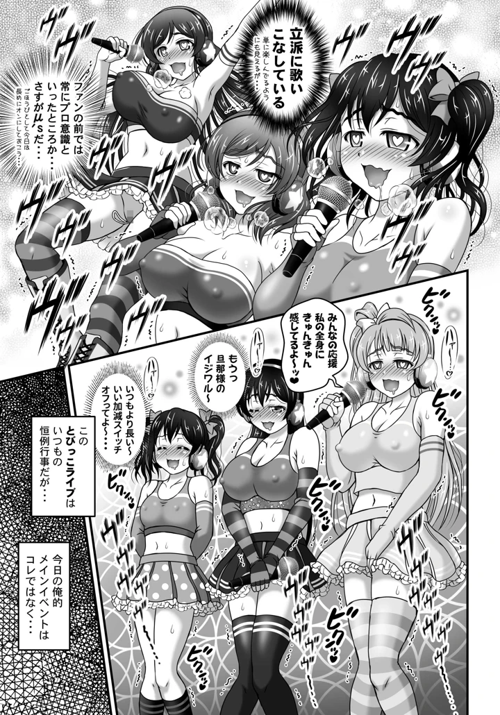 （同人誌）　［黒雪　（華京院ちろる）］　俺嫁♡催眠　総集編②　（ラブライブ!）　［DL版］ 92ページ