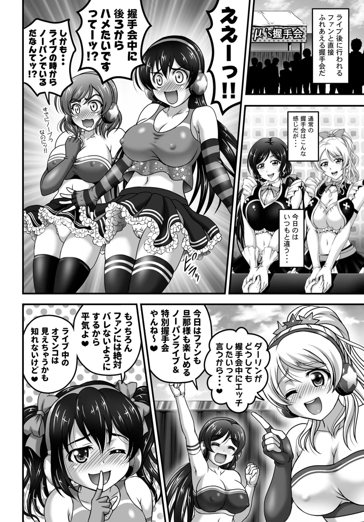 （同人誌）　［黒雪　（華京院ちろる）］　俺嫁♡催眠　総集編②　（ラブライブ!）　［DL版］ 93ページ