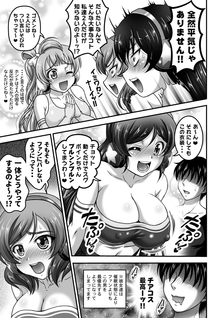 （同人誌）　［黒雪　（華京院ちろる）］　俺嫁♡催眠　総集編②　（ラブライブ!）　［DL版］ 94ページ