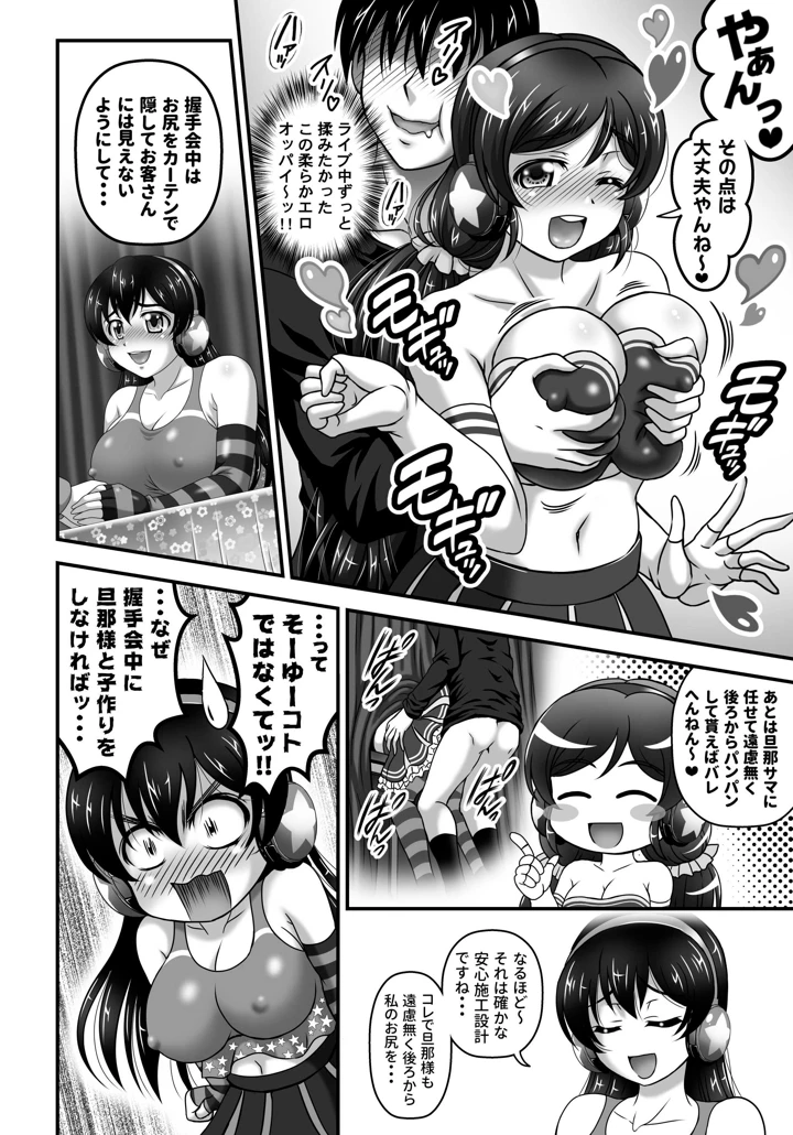 （同人誌）　［黒雪　（華京院ちろる）］　俺嫁♡催眠　総集編②　（ラブライブ!）　［DL版］ 95ページ