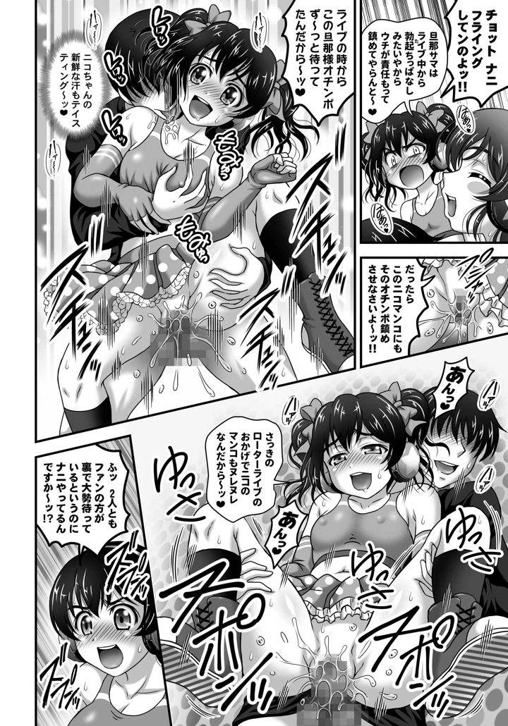 （同人誌）　［黒雪　（華京院ちろる）］　俺嫁♡催眠　総集編②　（ラブライブ!）　［DL版］ 97ページ