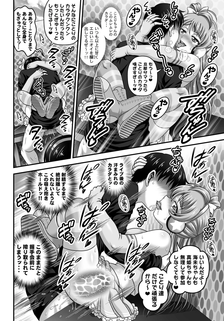 （同人誌）　［黒雪　（華京院ちろる）］　俺嫁♡催眠　総集編②　（ラブライブ!）　［DL版］ 99ページ