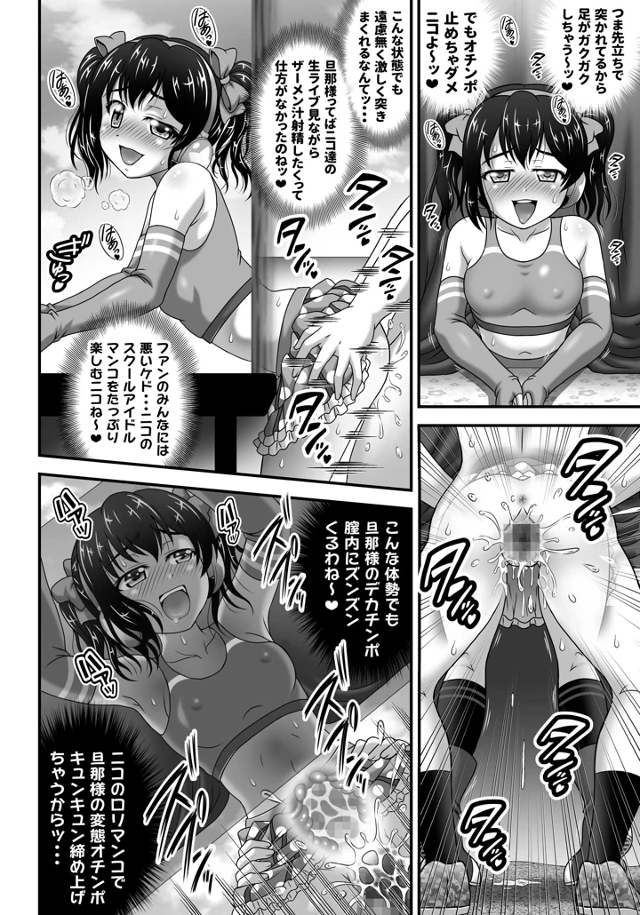 （同人誌）　［黒雪　（華京院ちろる）］　俺嫁♡催眠　総集編②　（ラブライブ!）　［DL版］ 108ページ