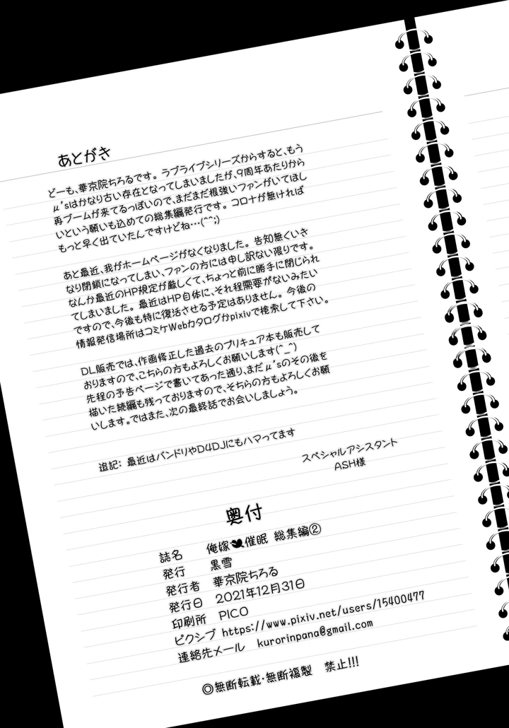 （同人誌）　［黒雪　（華京院ちろる）］　俺嫁♡催眠　総集編②　（ラブライブ!）　［DL版］ 121ページ