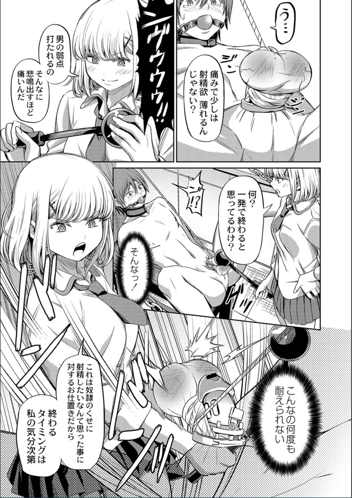 ［山畑璃杏］　ざ・ふぃめーる・どみねーしょん【FANZAデジタル特装版】 21ページ