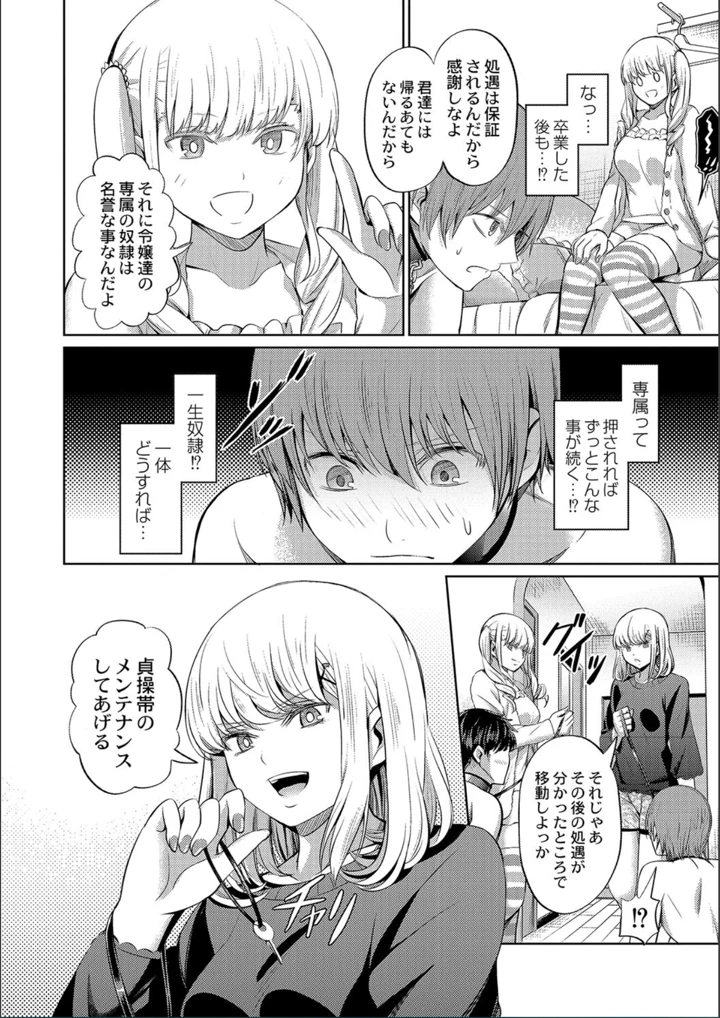 ［山畑璃杏］　ざ・ふぃめーる・どみねーしょん【FANZAデジタル特装版】 38ページ