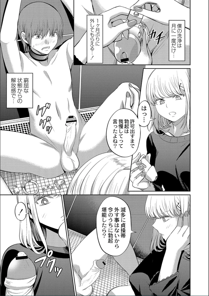 ［山畑璃杏］　ざ・ふぃめーる・どみねーしょん【FANZAデジタル特装版】 43ページ