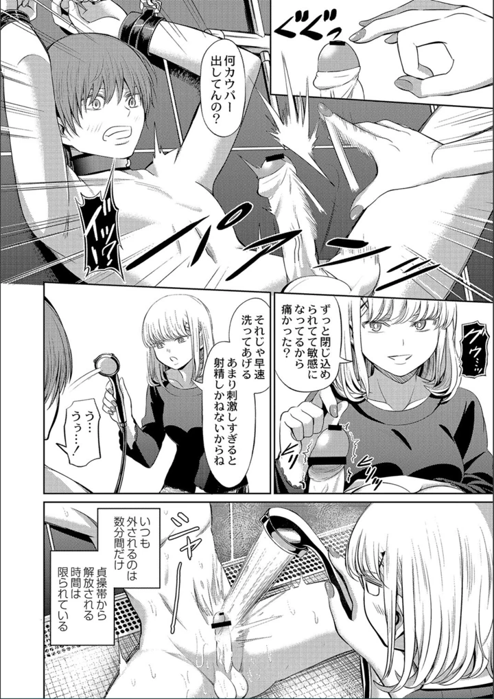 ［山畑璃杏］　ざ・ふぃめーる・どみねーしょん【FANZAデジタル特装版】 44ページ