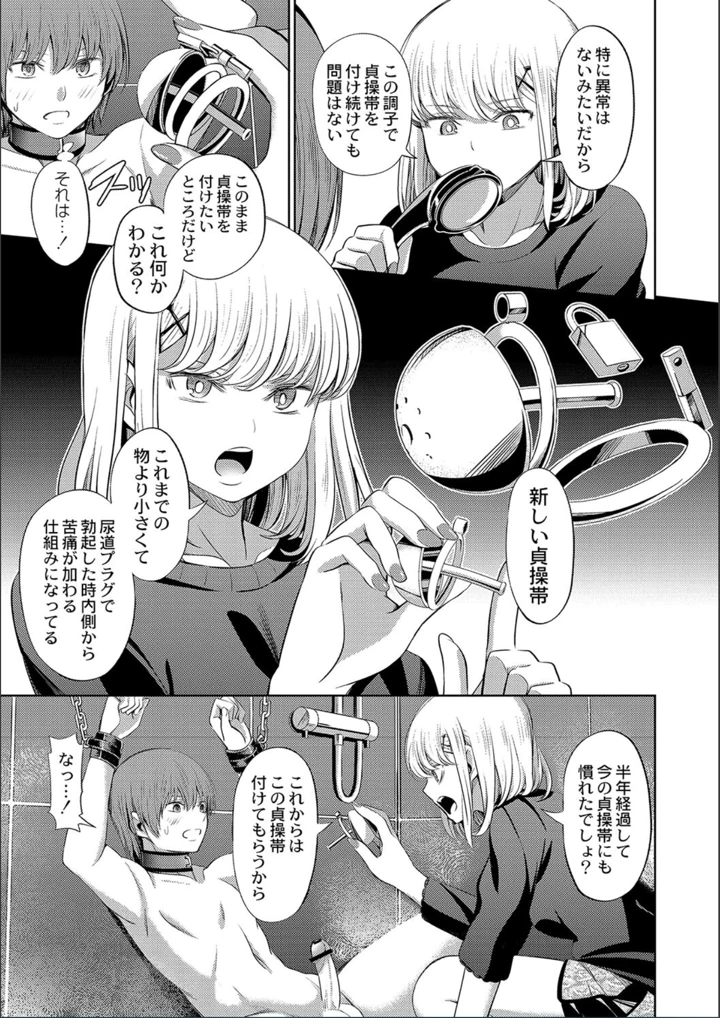 ［山畑璃杏］　ざ・ふぃめーる・どみねーしょん【FANZAデジタル特装版】 45ページ