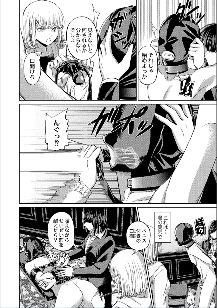 ［山畑璃杏］　ざ・ふぃめーる・どみねーしょん【FANZAデジタル特装版】 54ページ