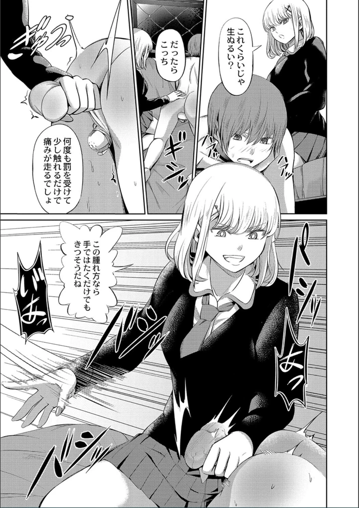 ［山畑璃杏］　ざ・ふぃめーる・どみねーしょん【FANZAデジタル特装版】 71ページ