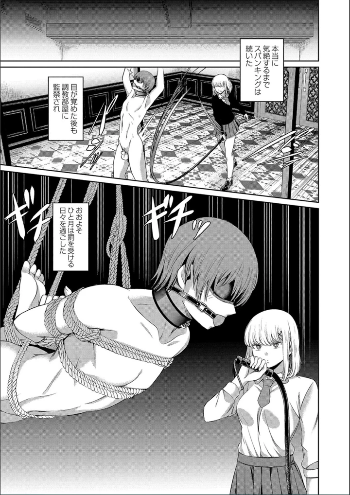 ［山畑璃杏］　ざ・ふぃめーる・どみねーしょん【FANZAデジタル特装版】 73ページ