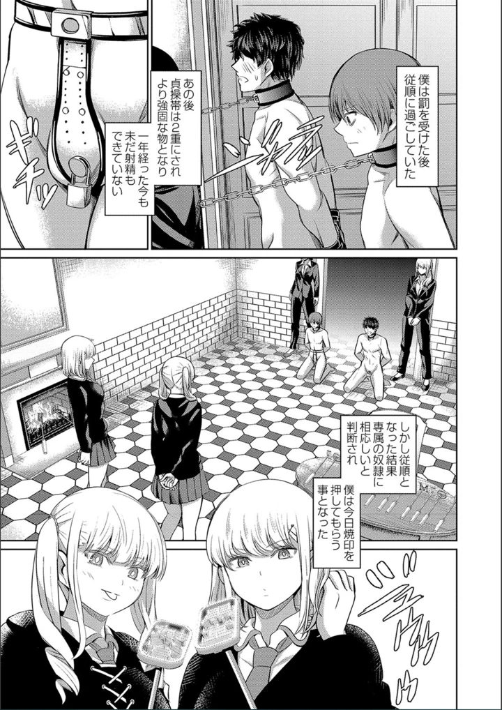 ［山畑璃杏］　ざ・ふぃめーる・どみねーしょん【FANZAデジタル特装版】 75ページ